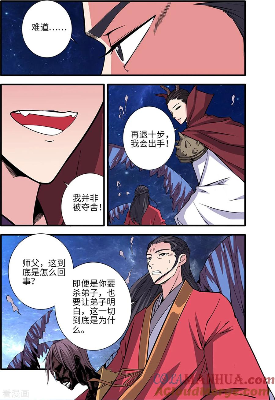 仙逆 第117话2 血海之主 第3页