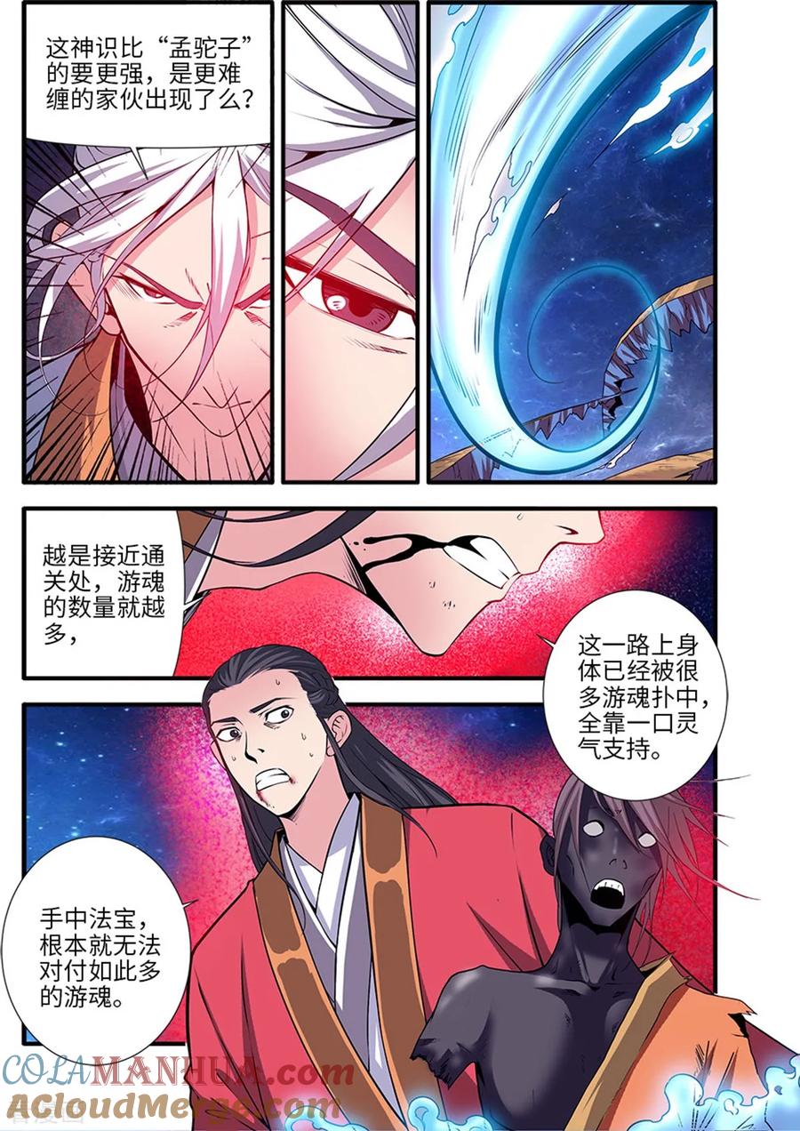 仙逆 第117话3 血海之主 第2页