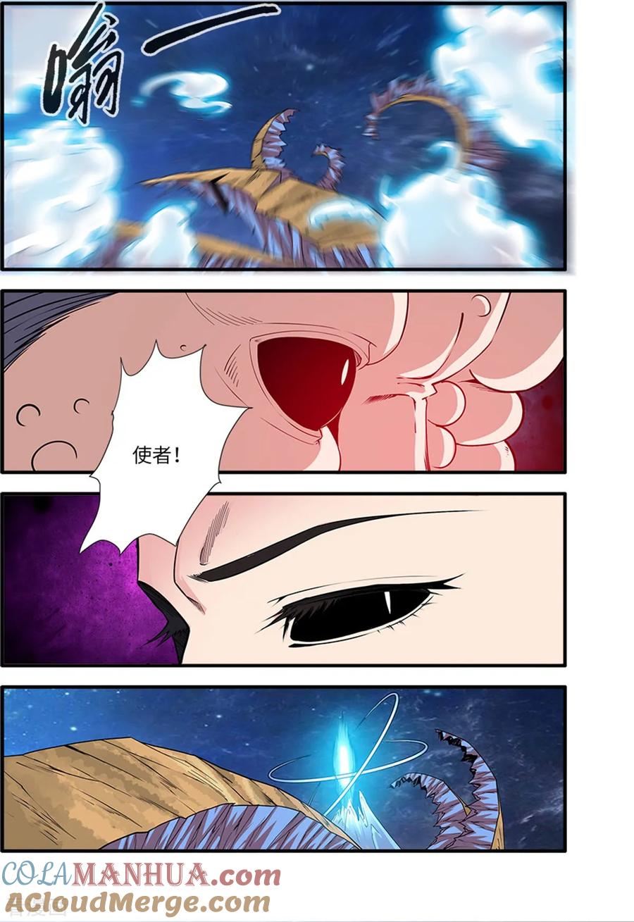 仙逆 第117话3 血海之主 第6页