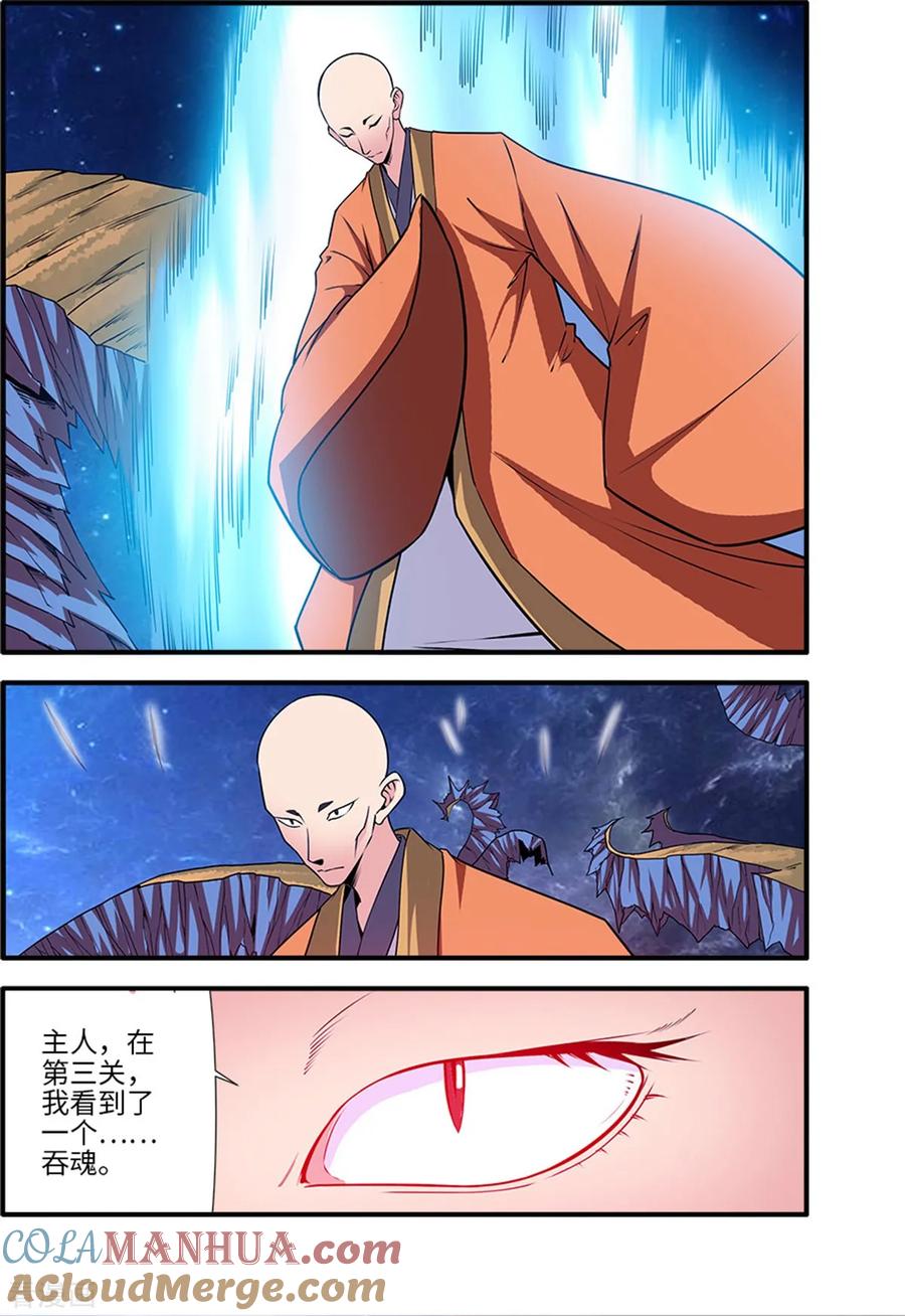 仙逆 第117话3 血海之主 第7页