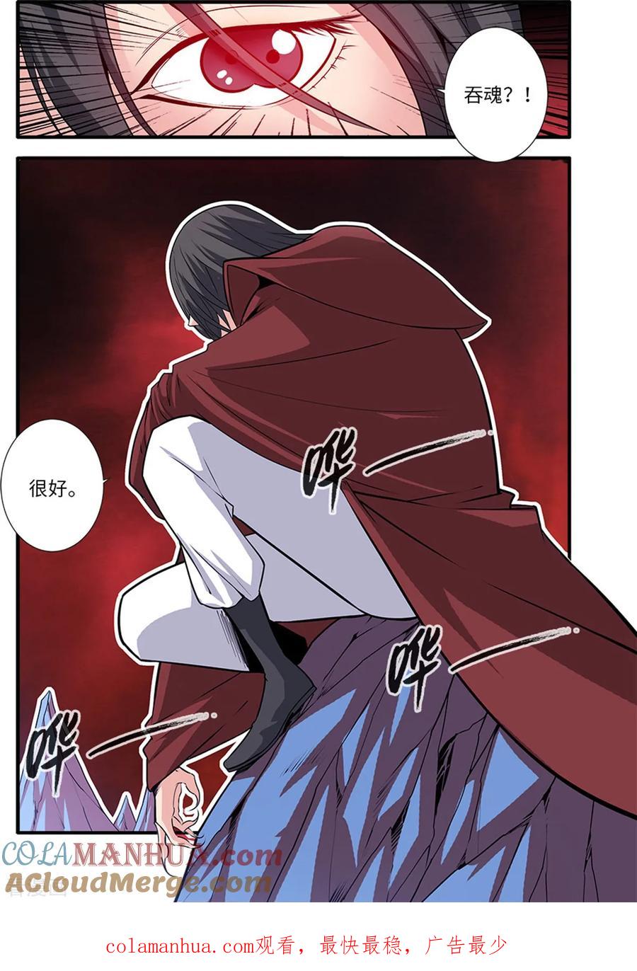 仙逆 第117话3 血海之主 第8页