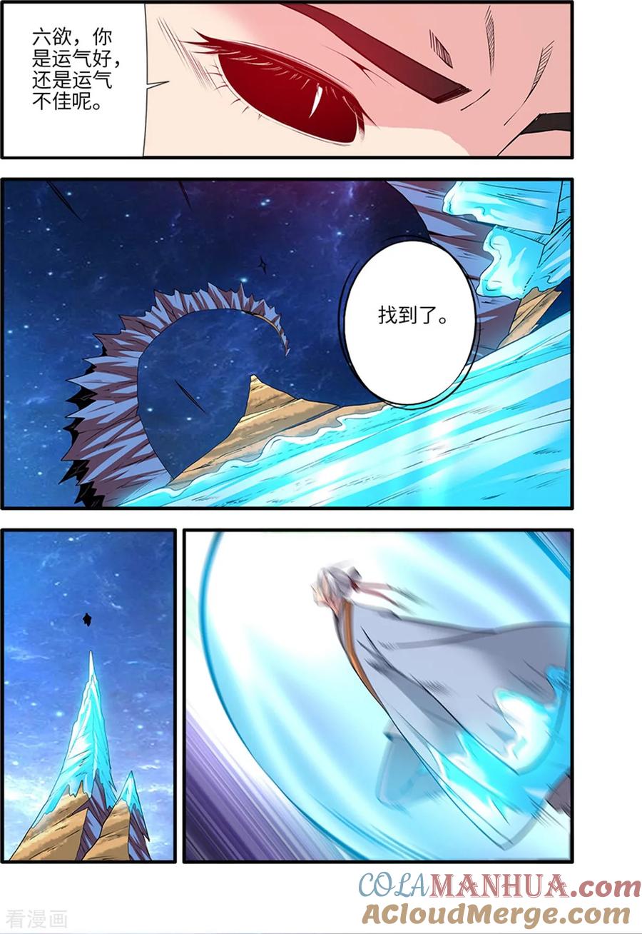 仙逆 第117话3 血海之主 第4页