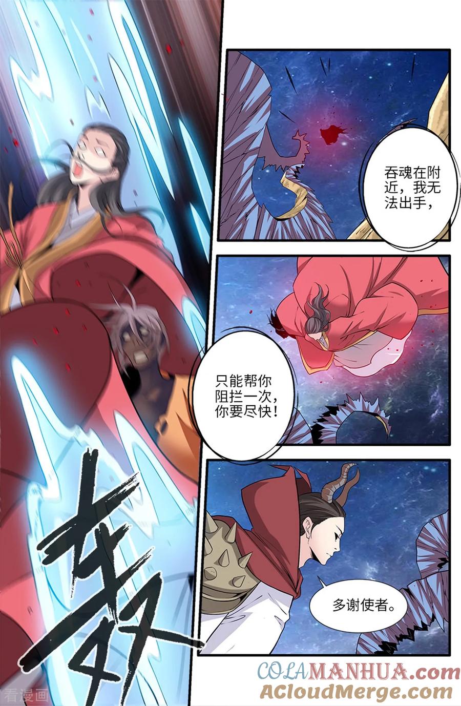 仙逆 第117话3 血海之主 第3页