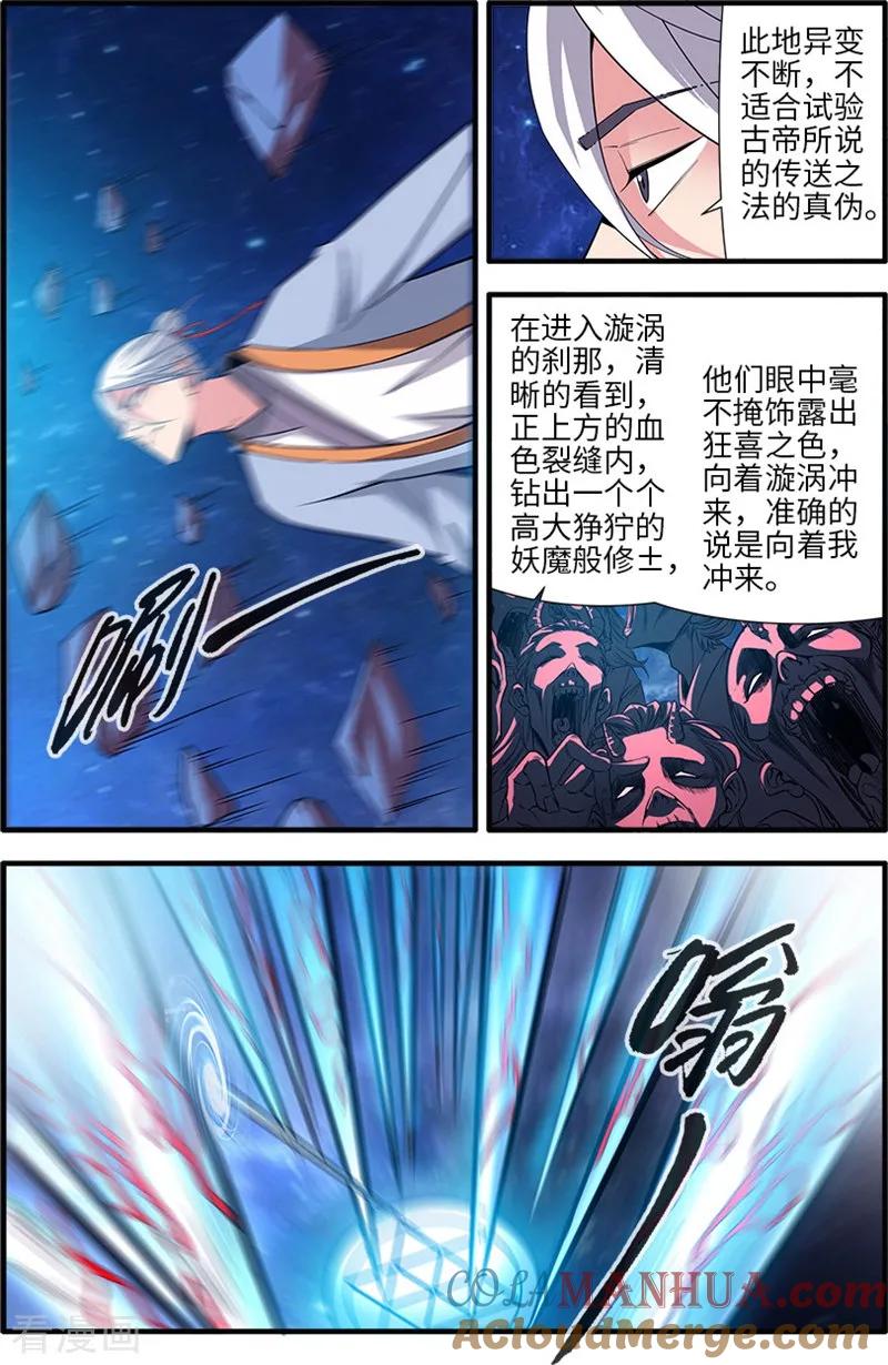 仙逆 第118话1 气海之外 第7页