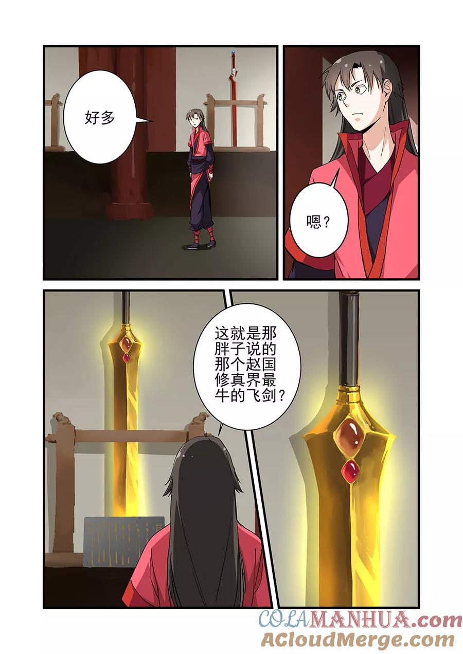 仙逆 第21话 巨富 第11页