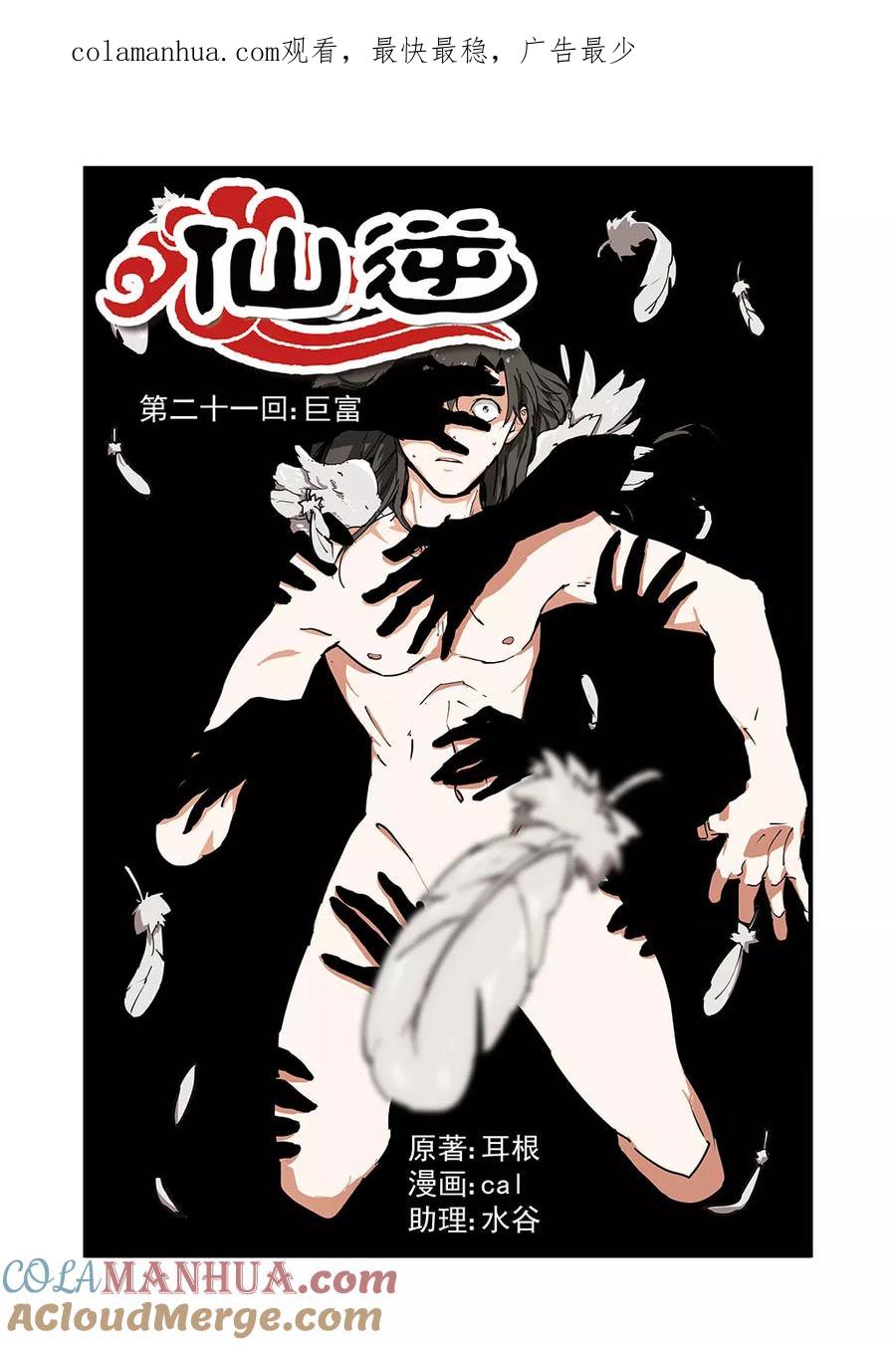 仙逆 第21话 巨富 第1页