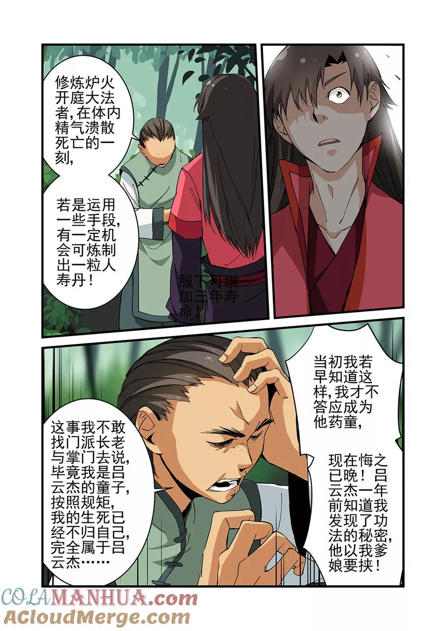 仙逆 第21话 巨富 第21页