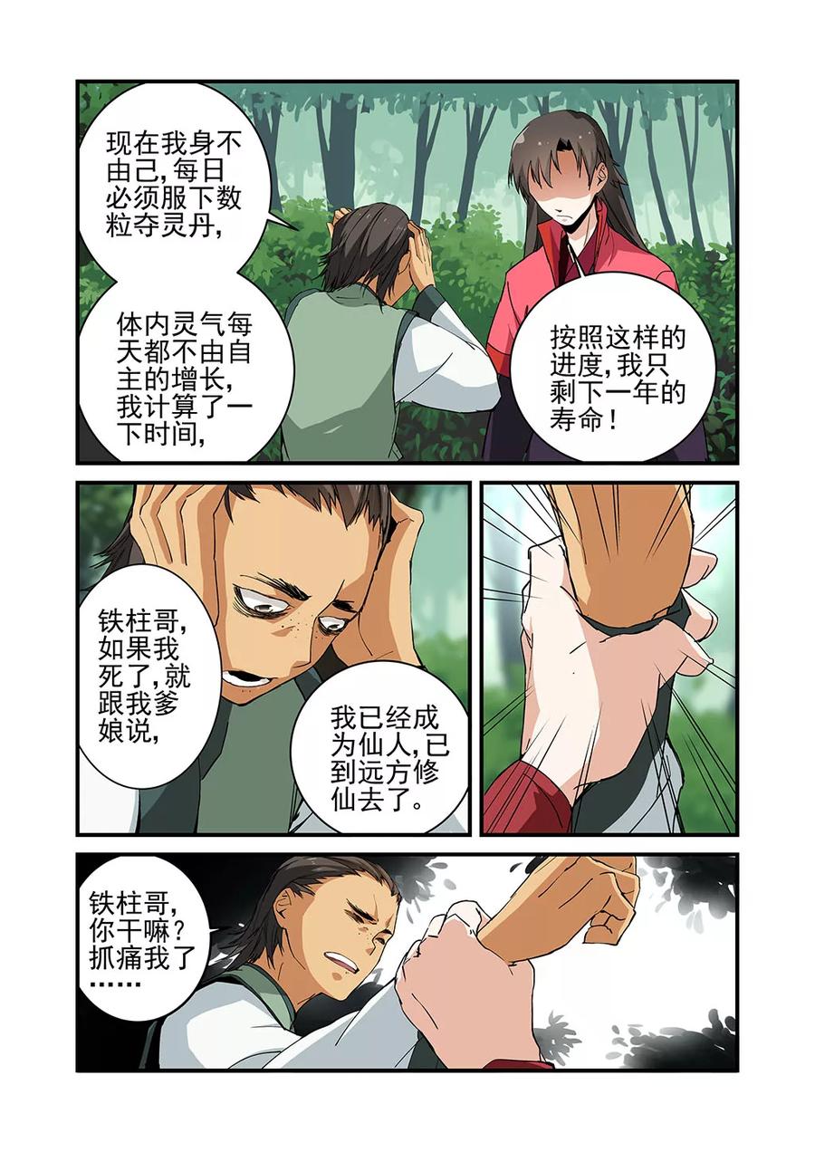 仙逆 第21话 巨富 第22页