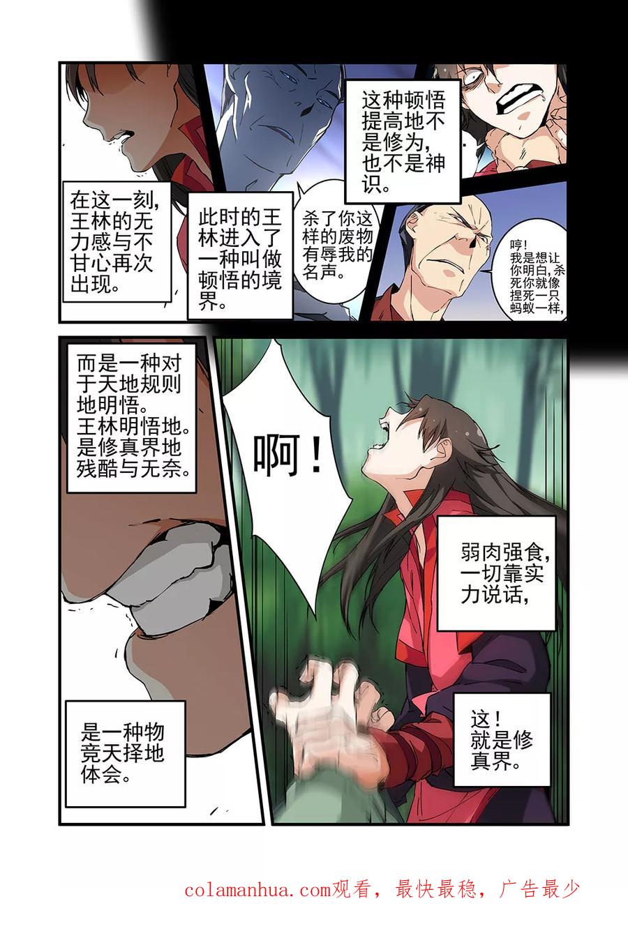 仙逆 第21话 巨富 第24页