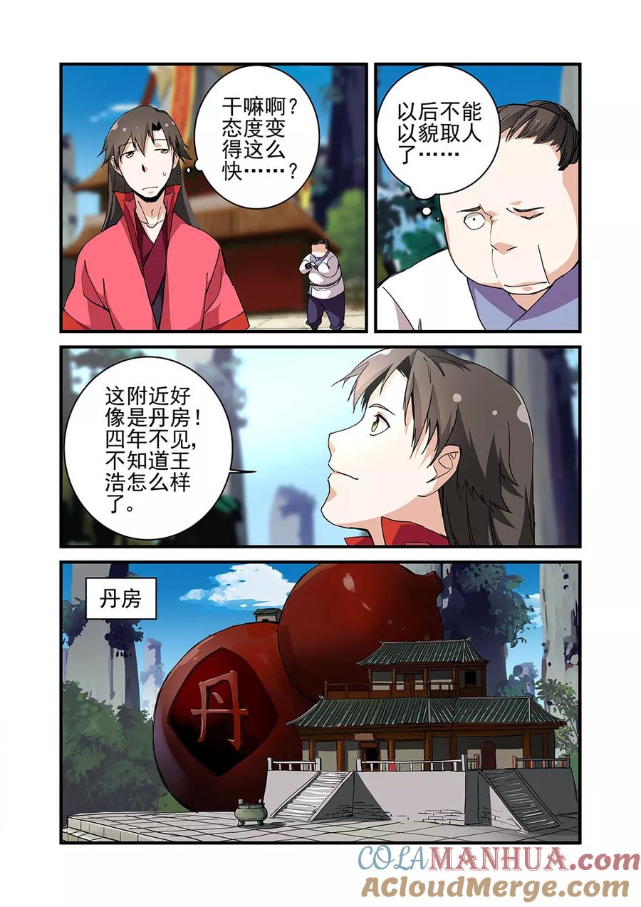 仙逆 第21话 巨富 第15页