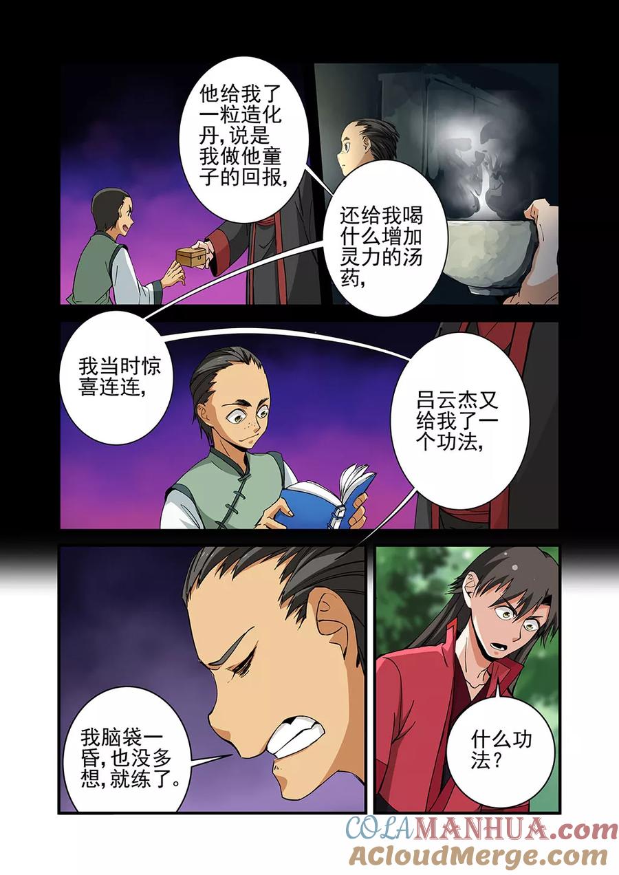 仙逆 第21话 巨富 第19页