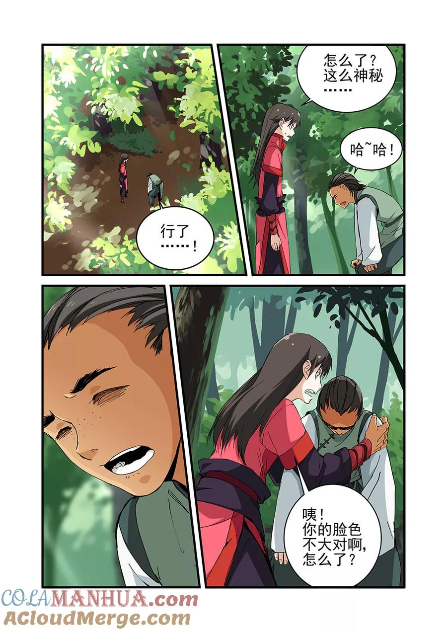 仙逆 第21话 巨富 第17页