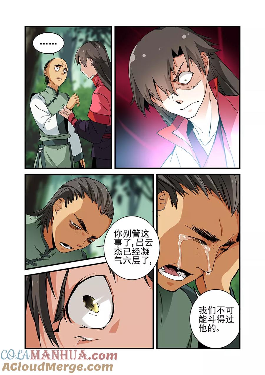 仙逆 第21话 巨富 第23页