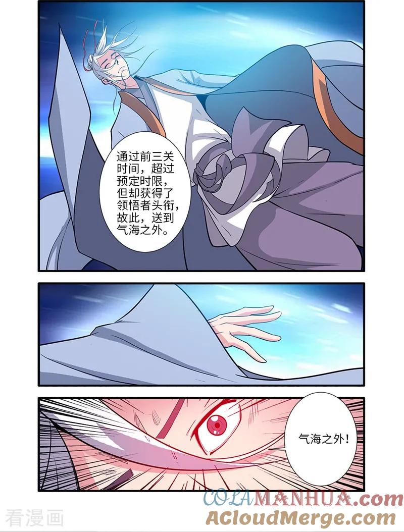 仙逆 第118话2 气海之外 第3页