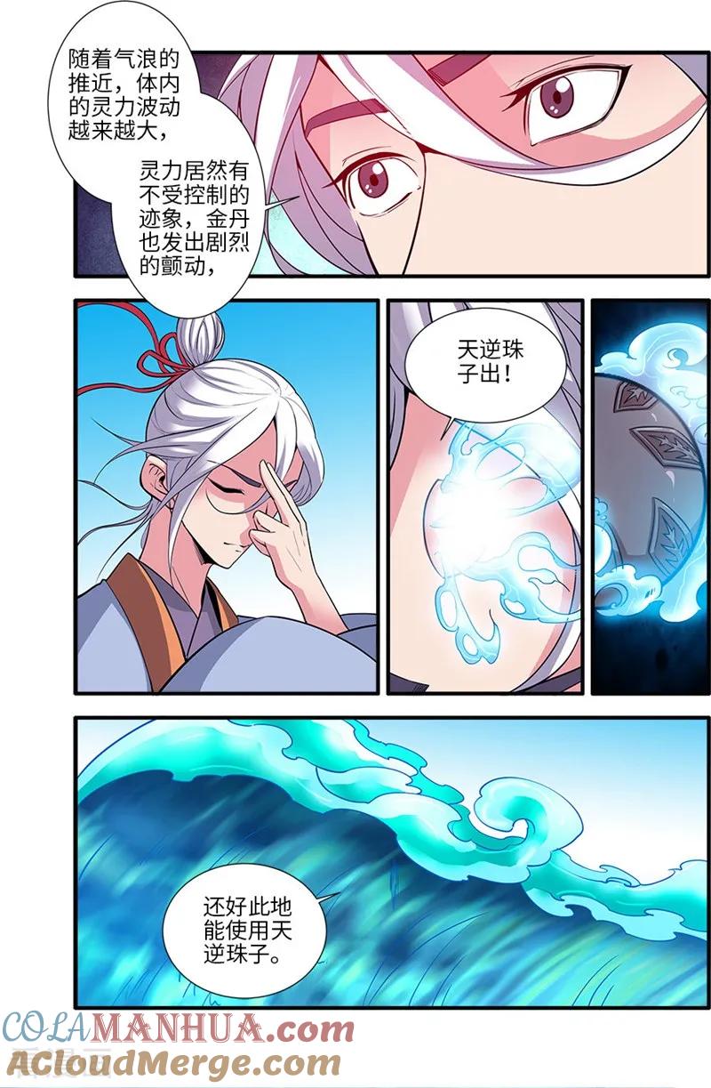 仙逆 第118话2 气海之外 第5页