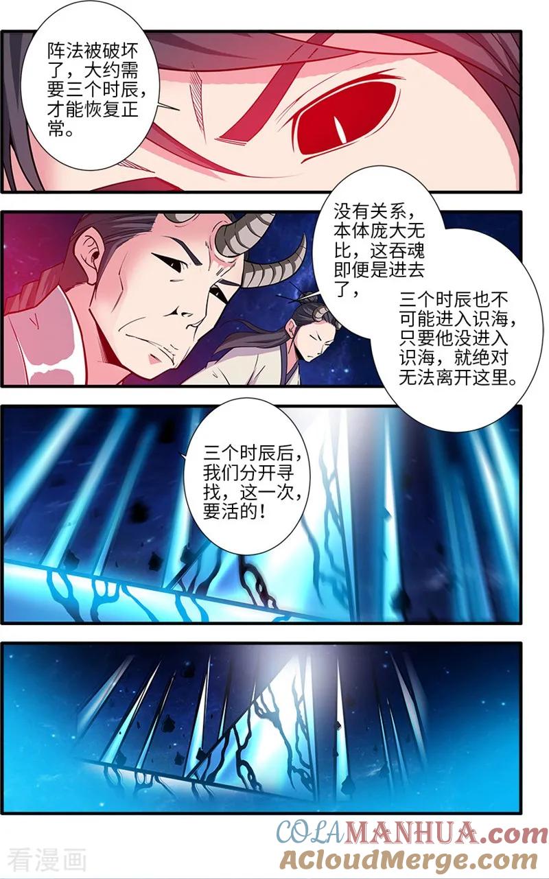 仙逆 第118话2 气海之外 第2页