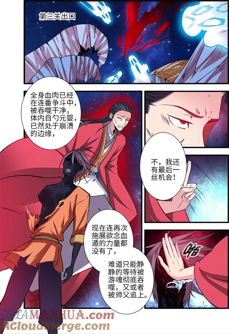 仙逆 第118话2 气海之外 第6页