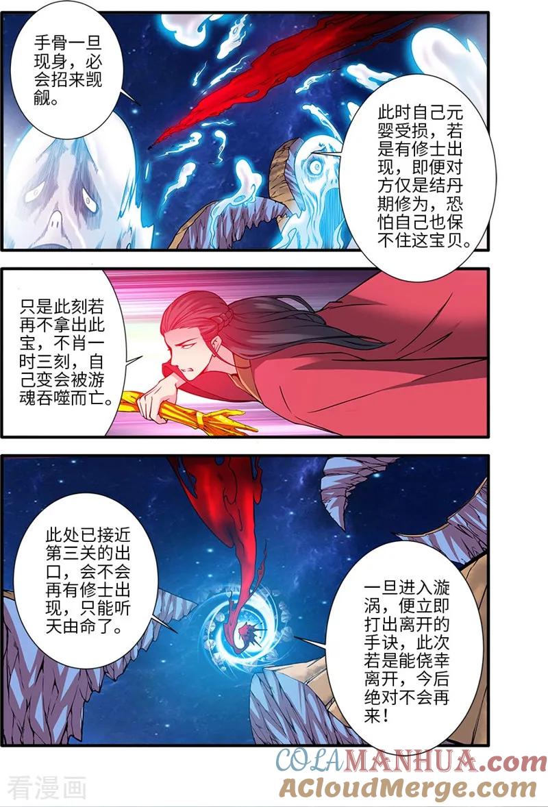 仙逆 第118话3 气海之外 第2页