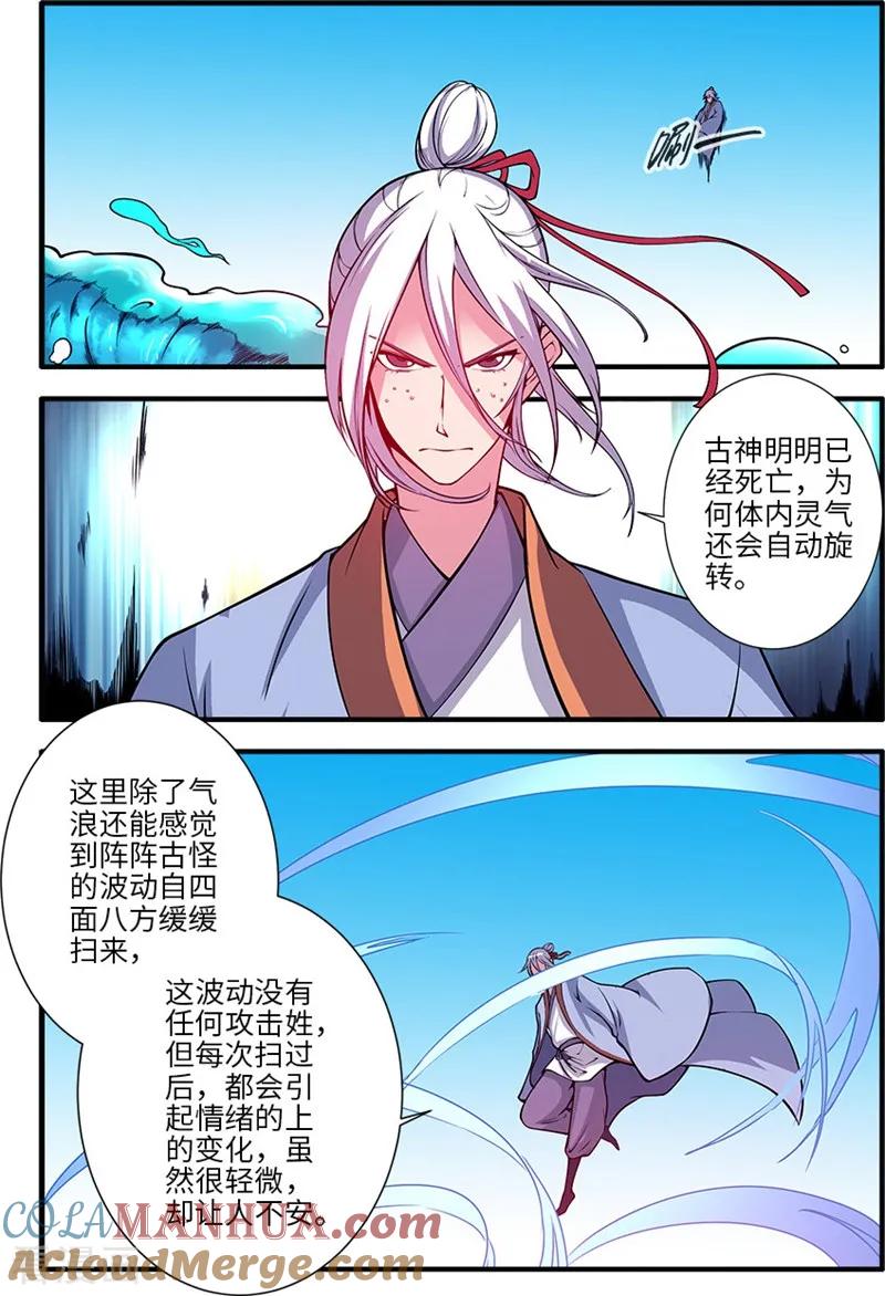 仙逆 第118话3 气海之外 第6页