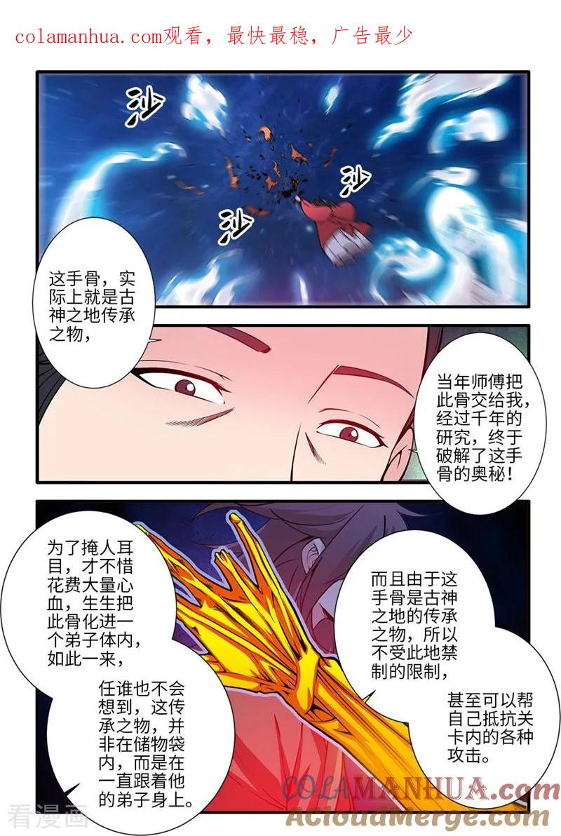 仙逆 第118话3 气海之外 第1页