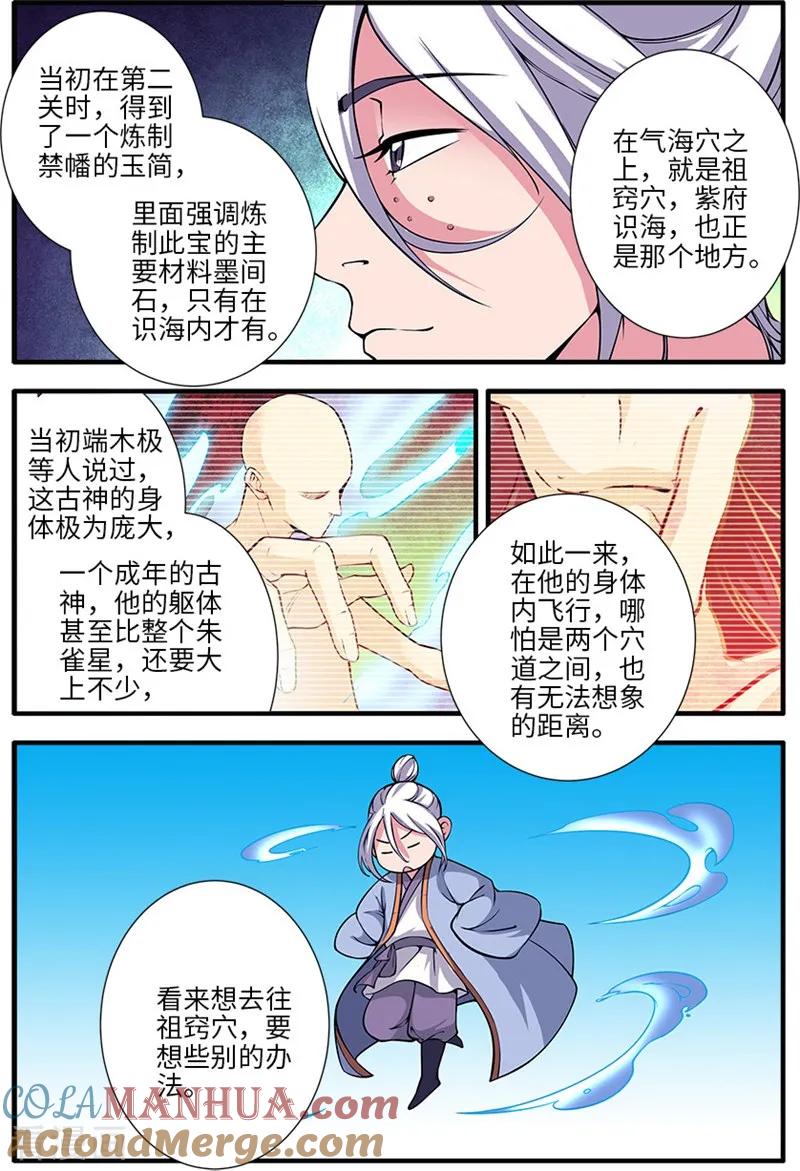 仙逆 第118话3 气海之外 第7页