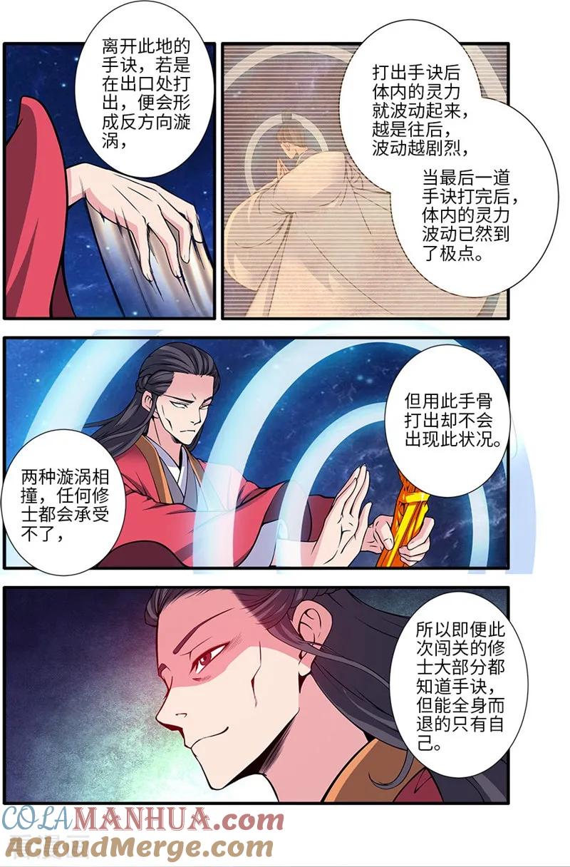 仙逆 第118话3 气海之外 第3页