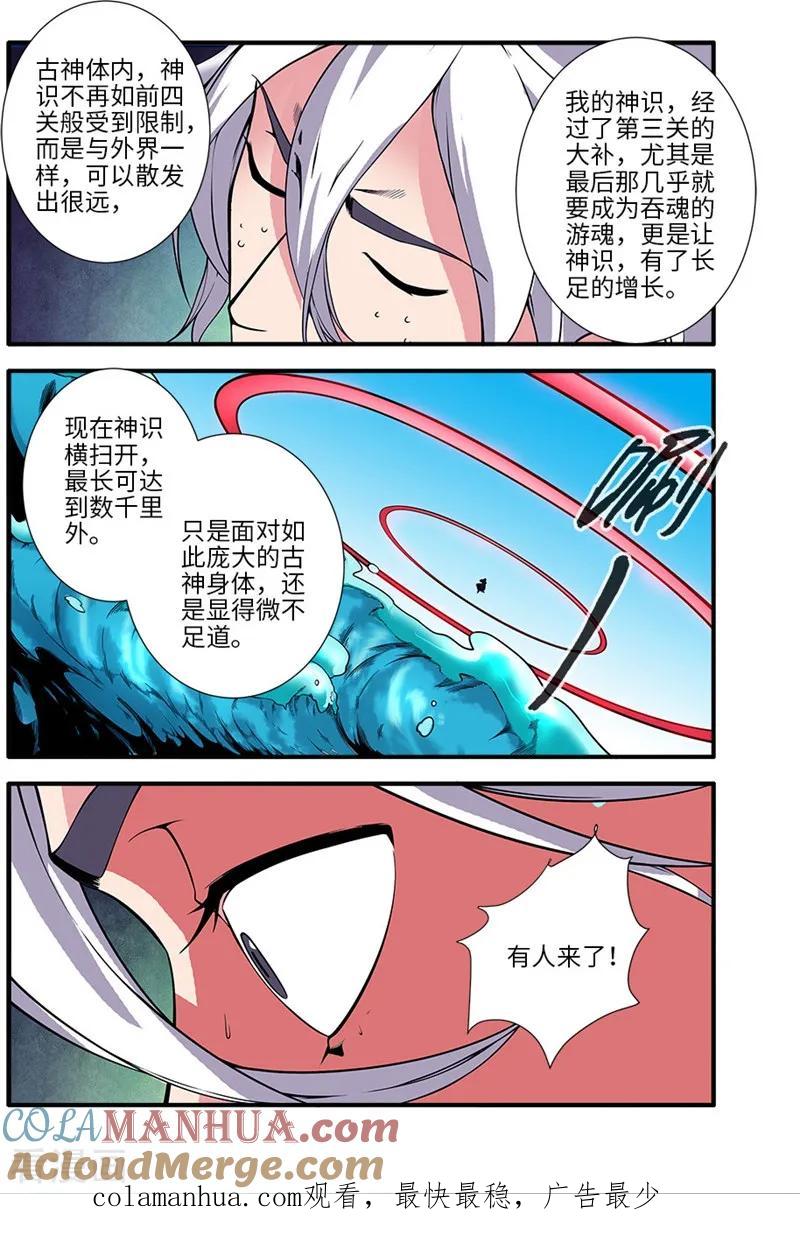 仙逆 第118话3 气海之外 第8页