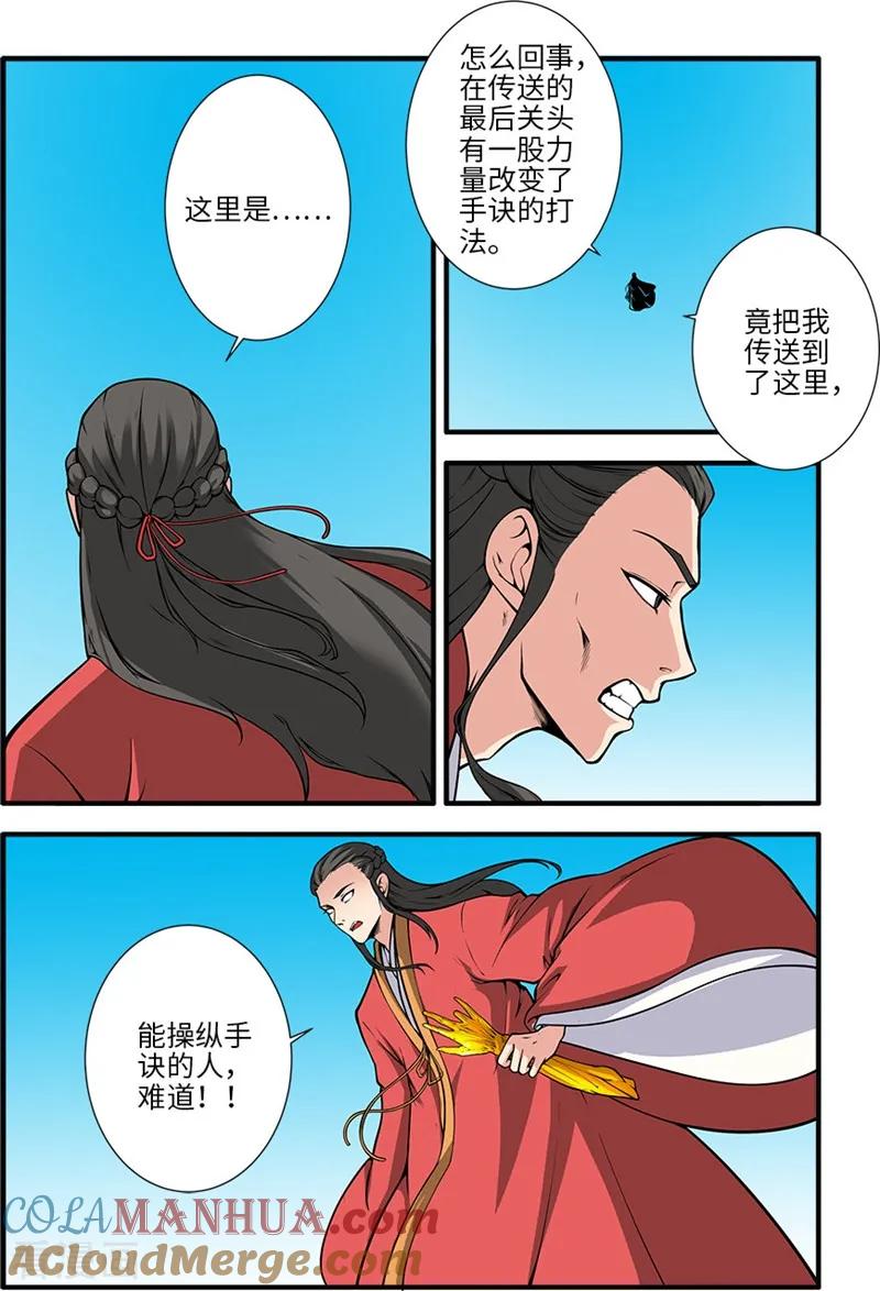 仙逆 第119话1 古神欲念 第3页
