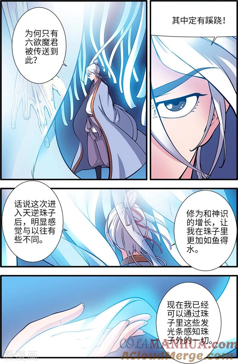 仙逆 第119话1 古神欲念 第5页