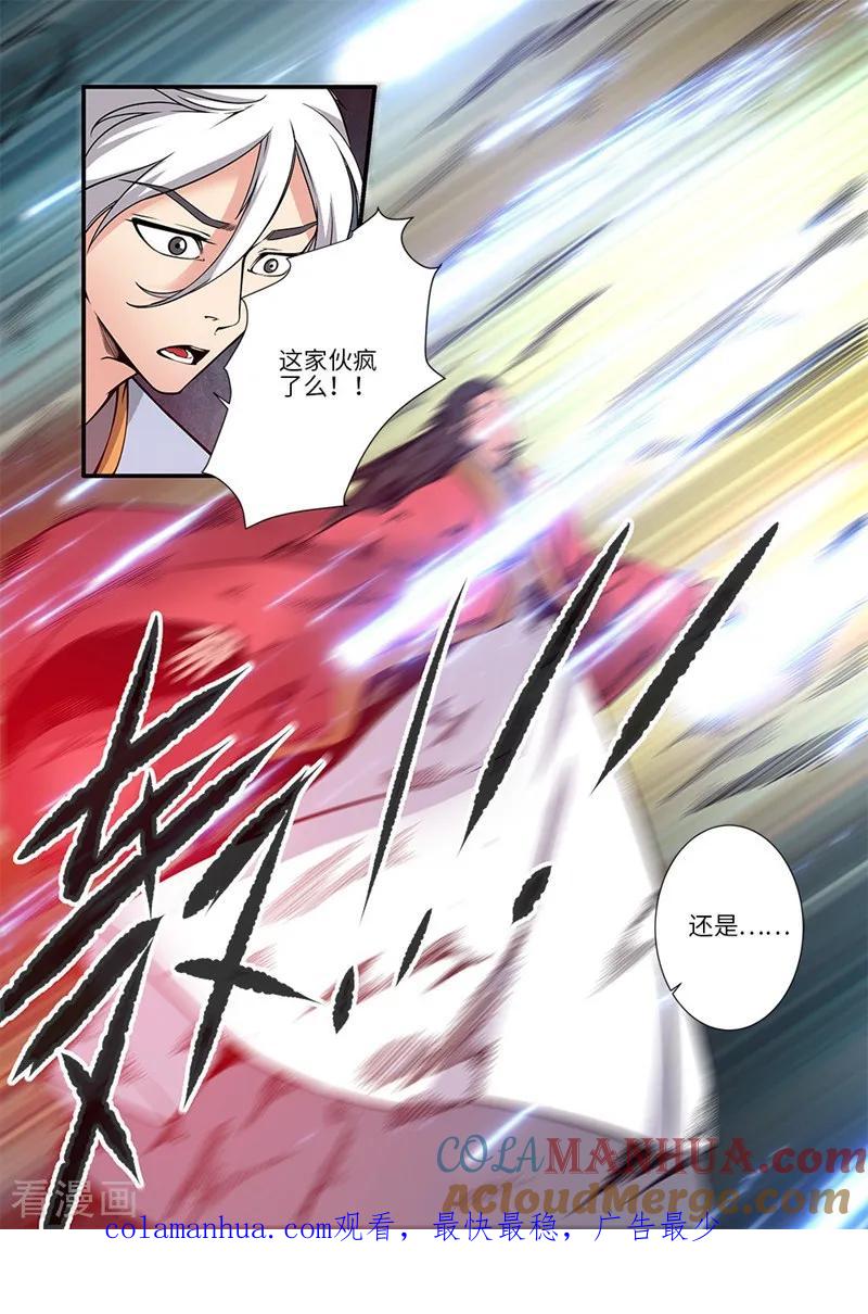 仙逆 第119话1 古神欲念 第8页