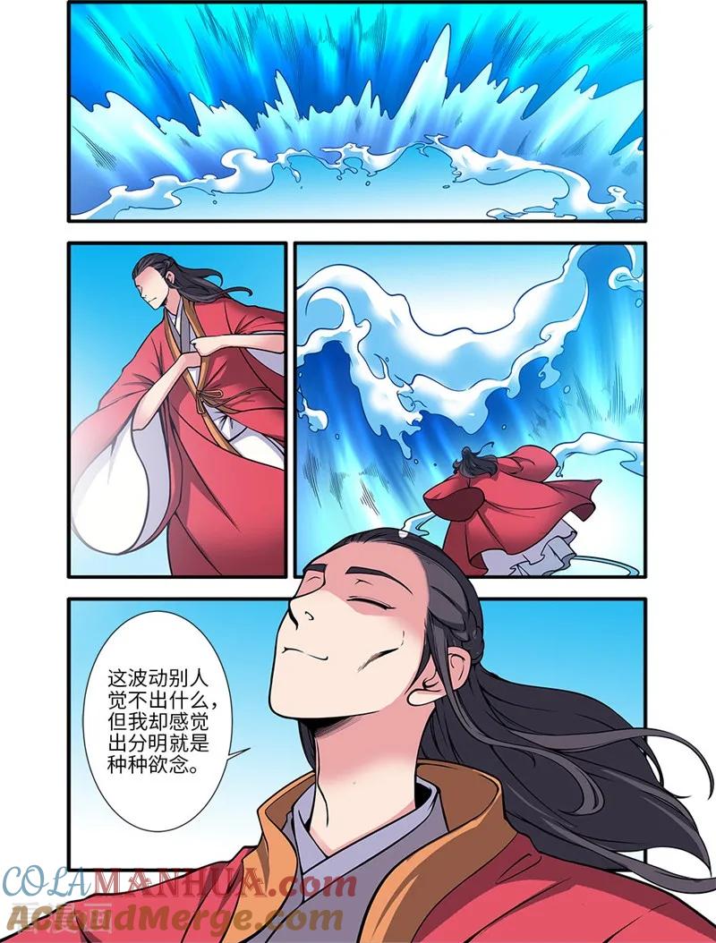 仙逆 第119话1 古神欲念 第7页