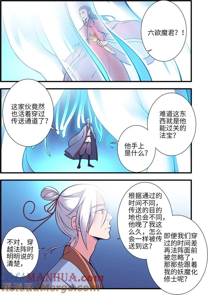 仙逆 第119话1 古神欲念 第4页