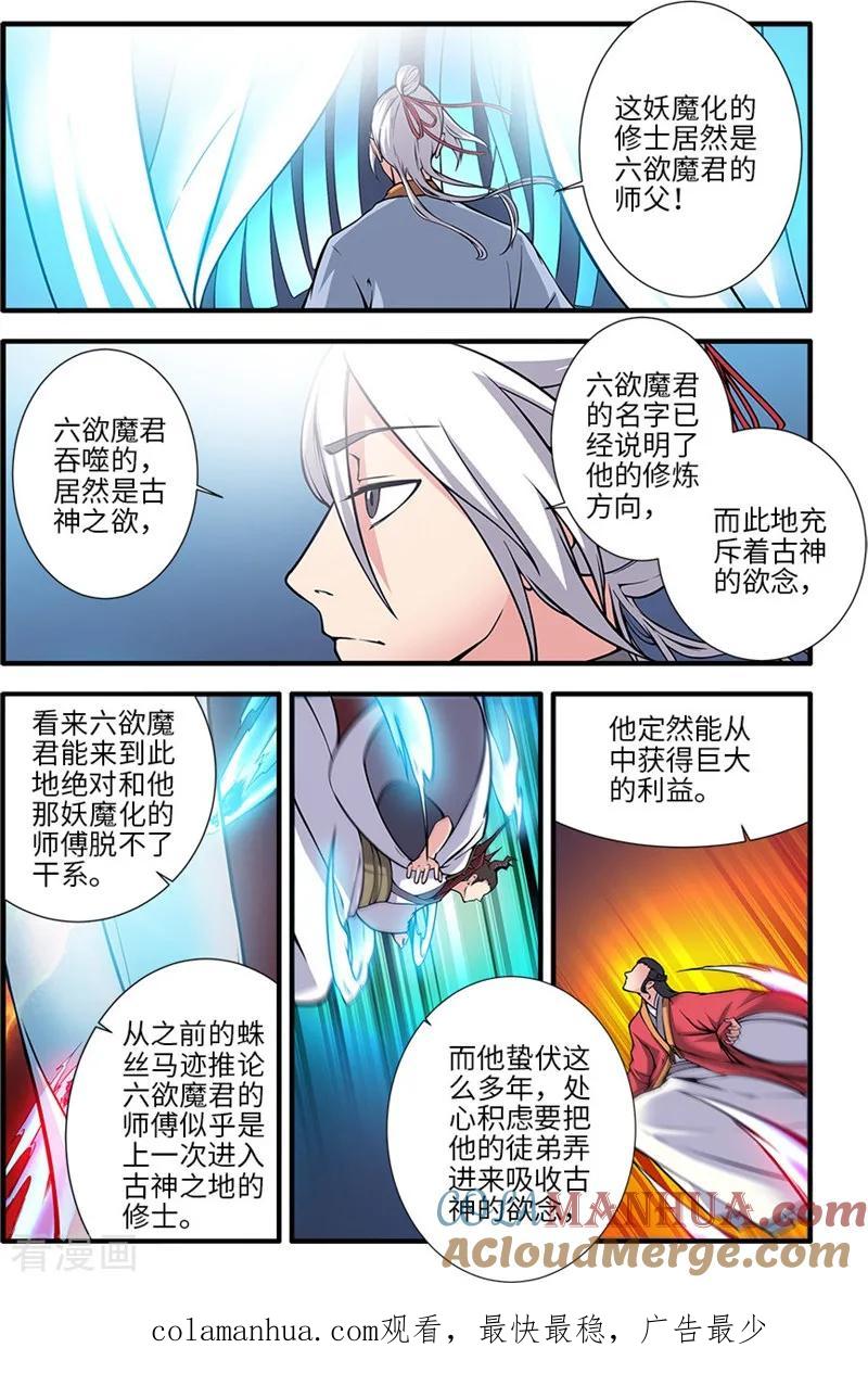 仙逆 第119话2 古神欲念 第8页