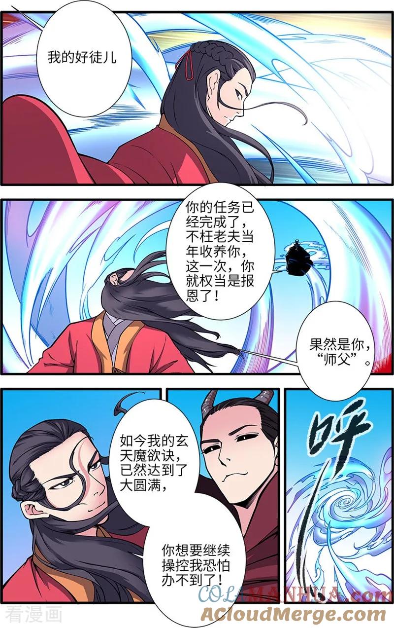 仙逆 第119话2 古神欲念 第6页