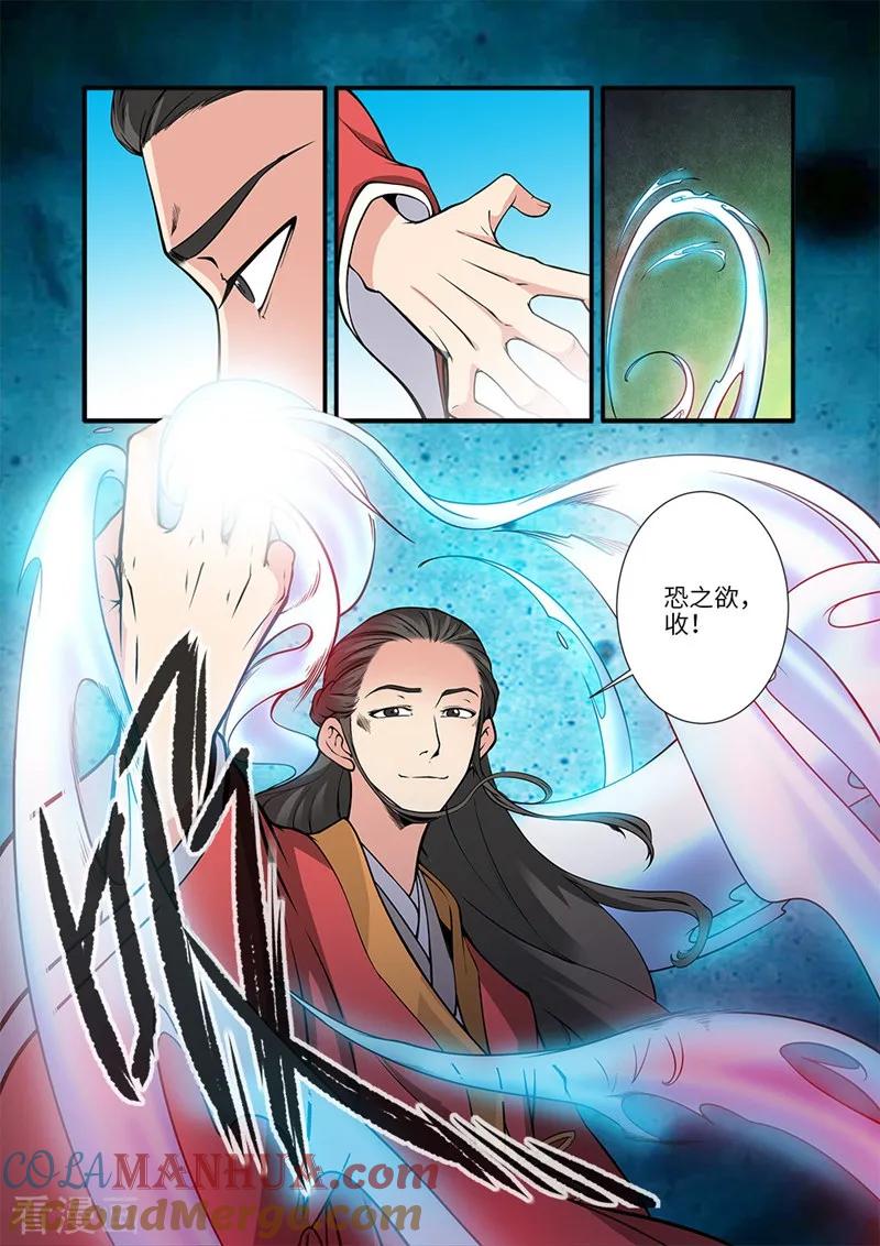 仙逆 第119话2 古神欲念 第2页