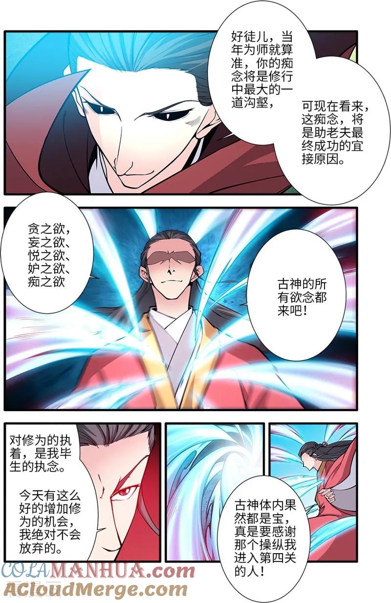 仙逆 第119话2 古神欲念 第5页