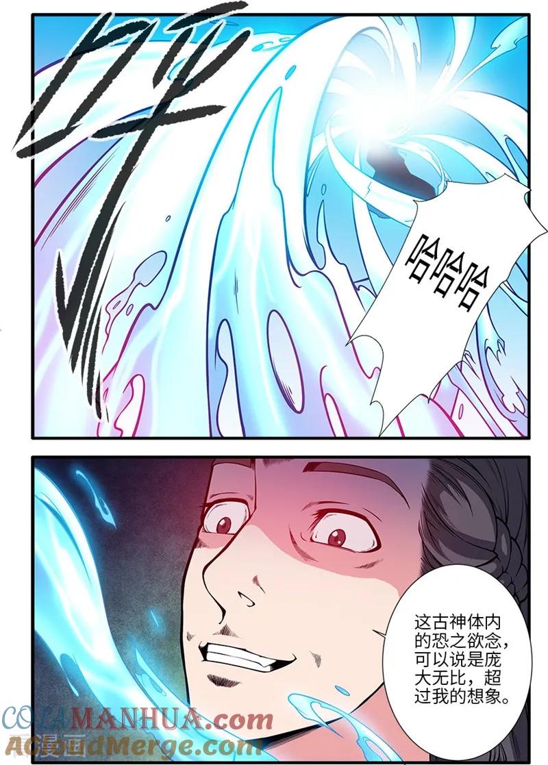 仙逆 第119话2 古神欲念 第3页