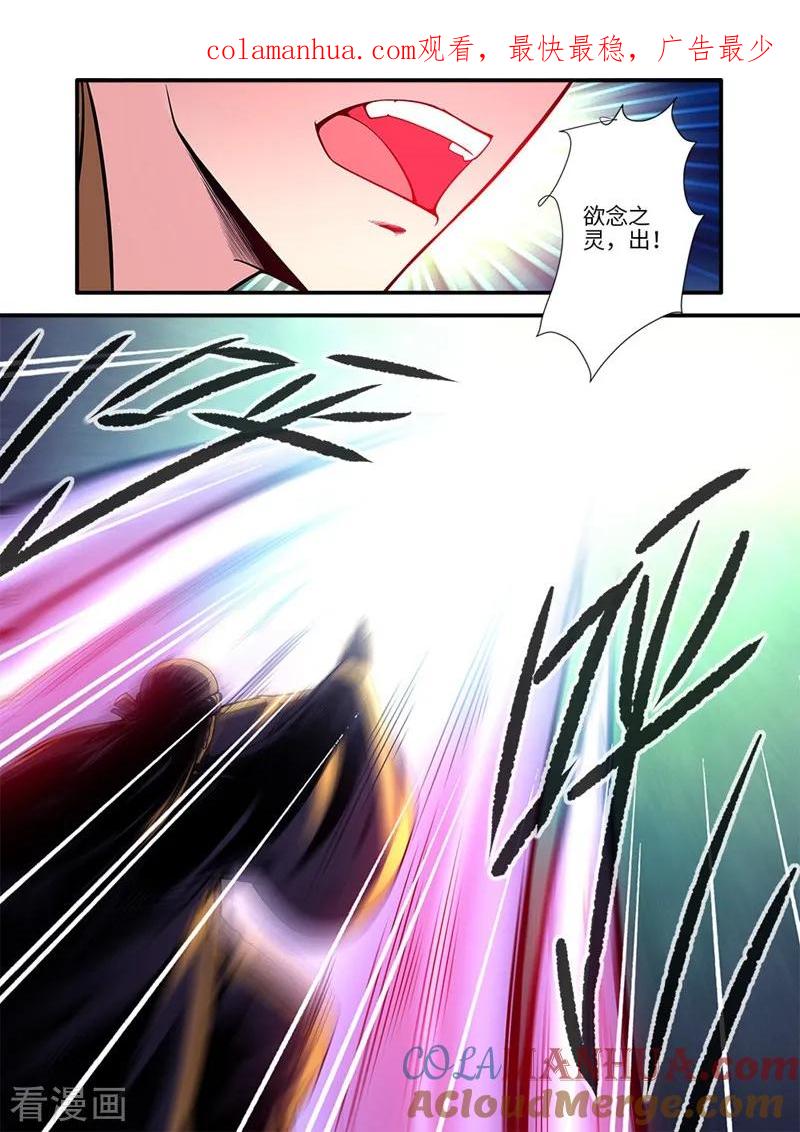仙逆 第119话3 古神欲念 第1页