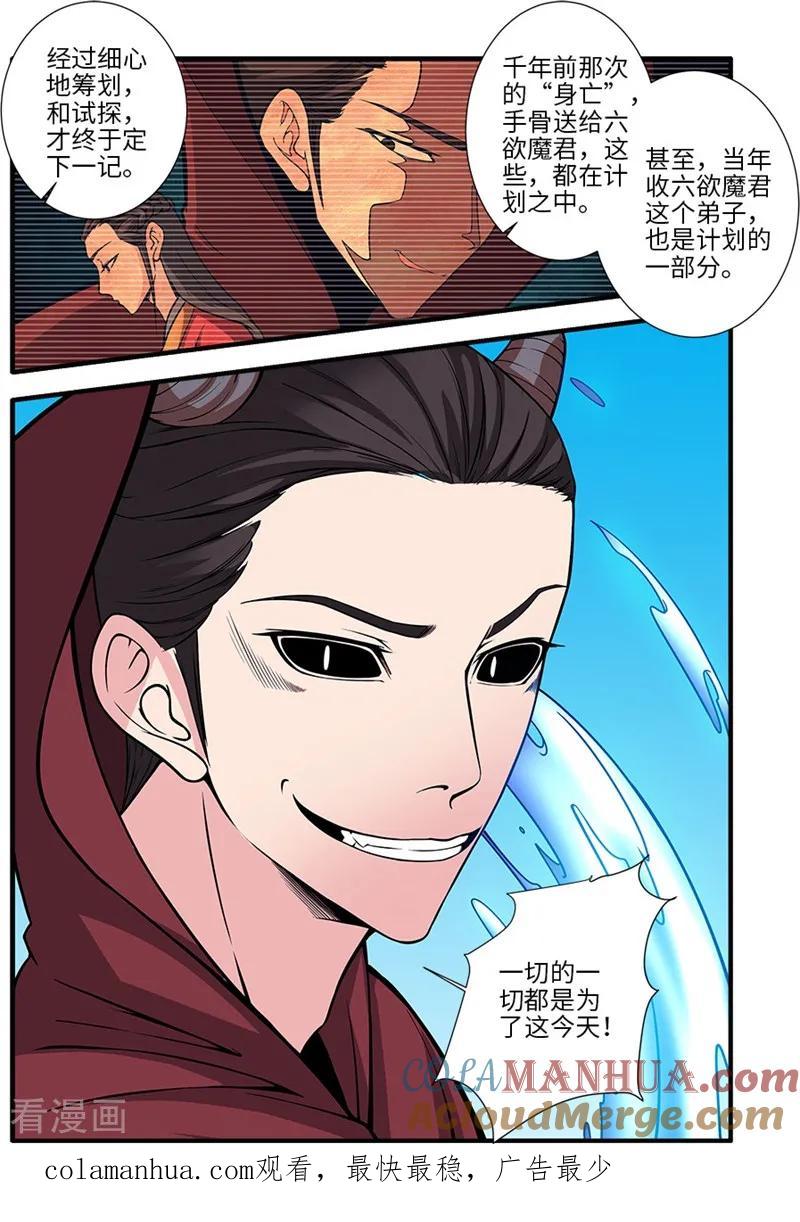 仙逆 第119话3 古神欲念 第8页