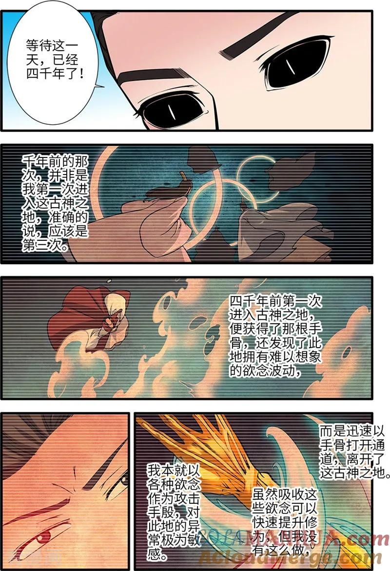 仙逆 第119话3 古神欲念 第7页