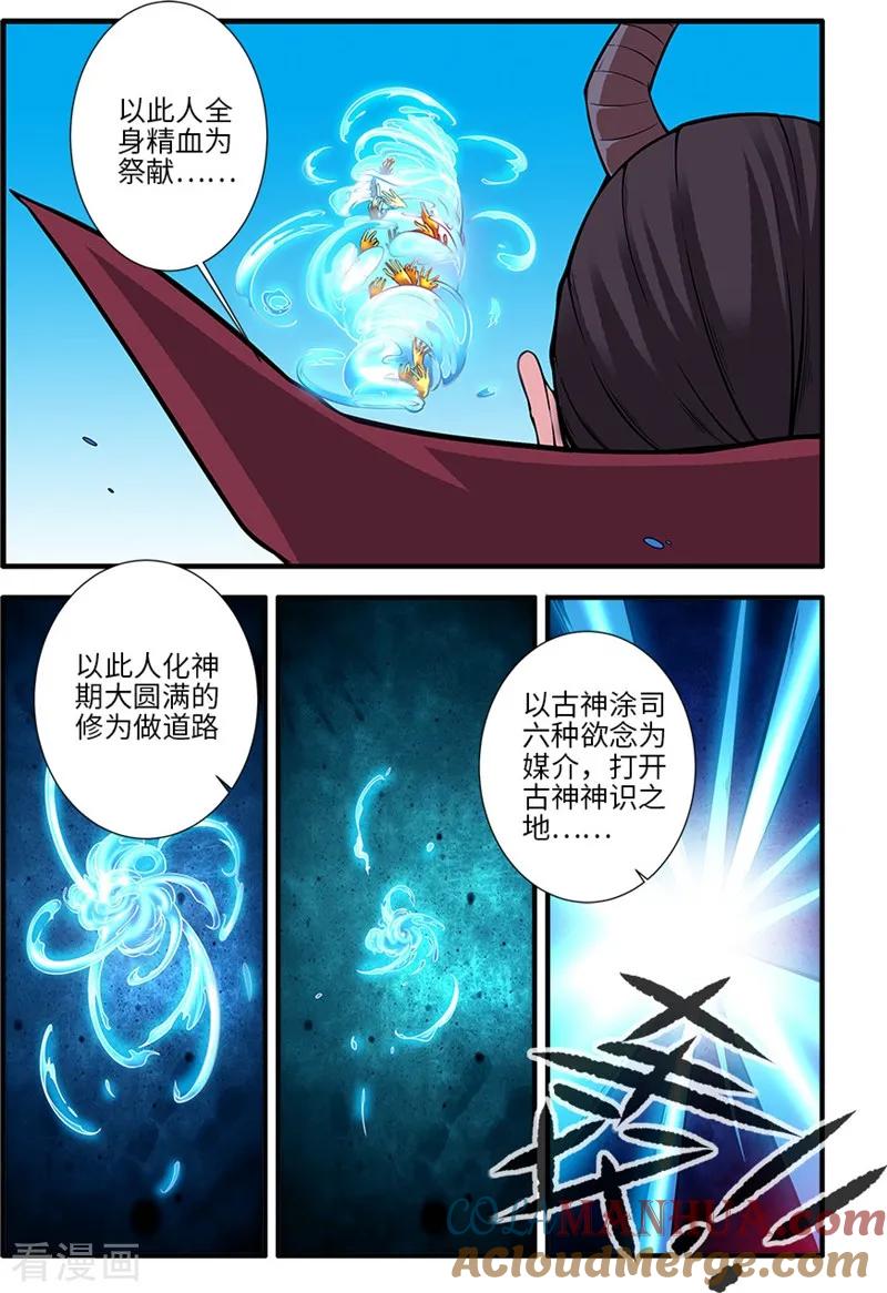 仙逆 第119话3 古神欲念 第6页