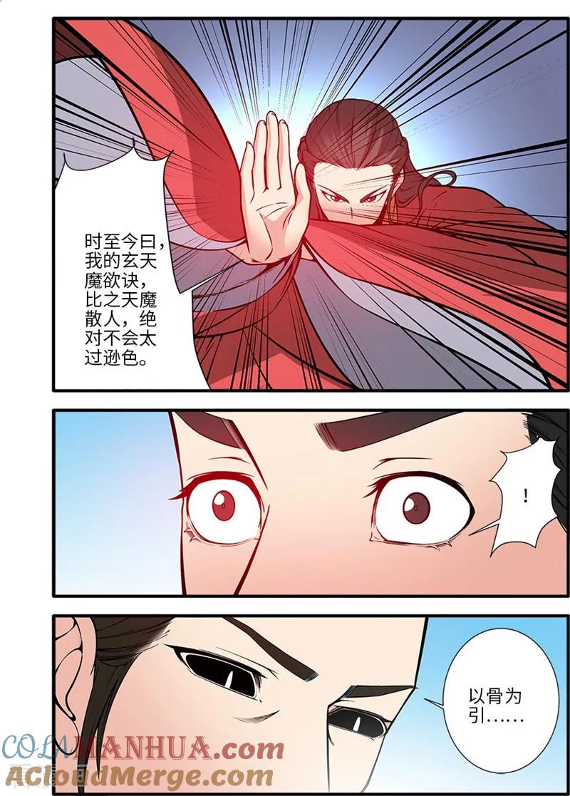 仙逆 第119话3 古神欲念 第3页