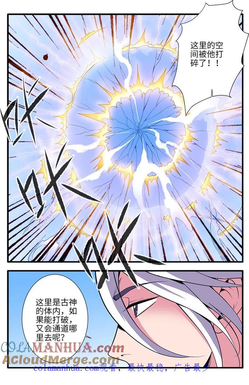 仙逆 第120话1 古神传承 第8页