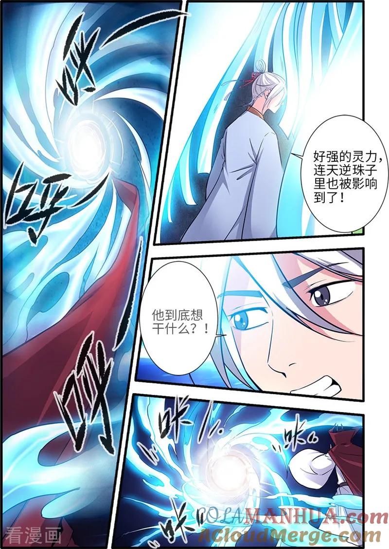 仙逆 第120话1 古神传承 第4页