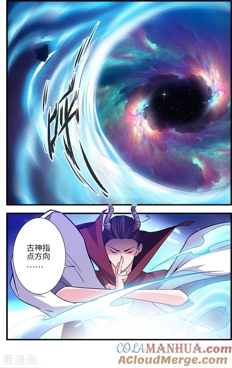仙逆 第120话1 古神传承 第3页