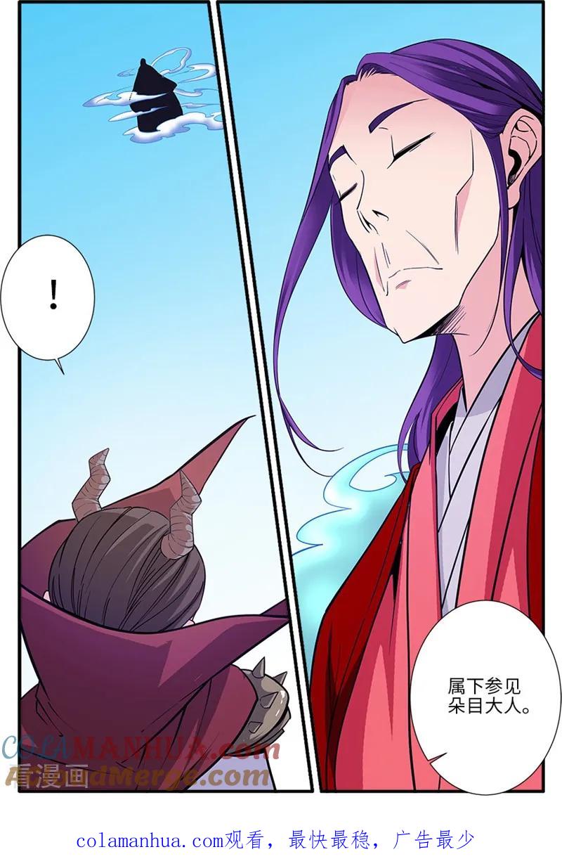 仙逆 第120话2 古神传承 第8页
