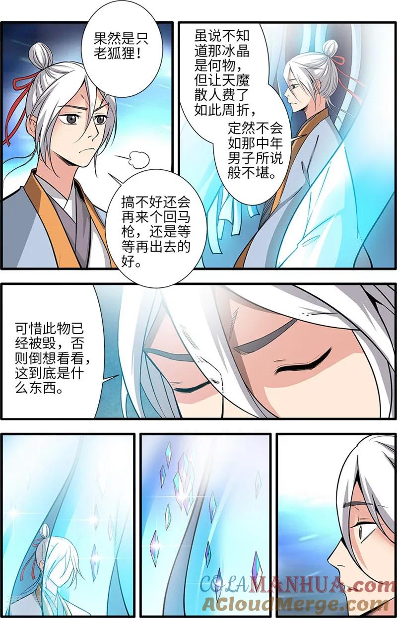 仙逆 第120话3 古神传承 第5页