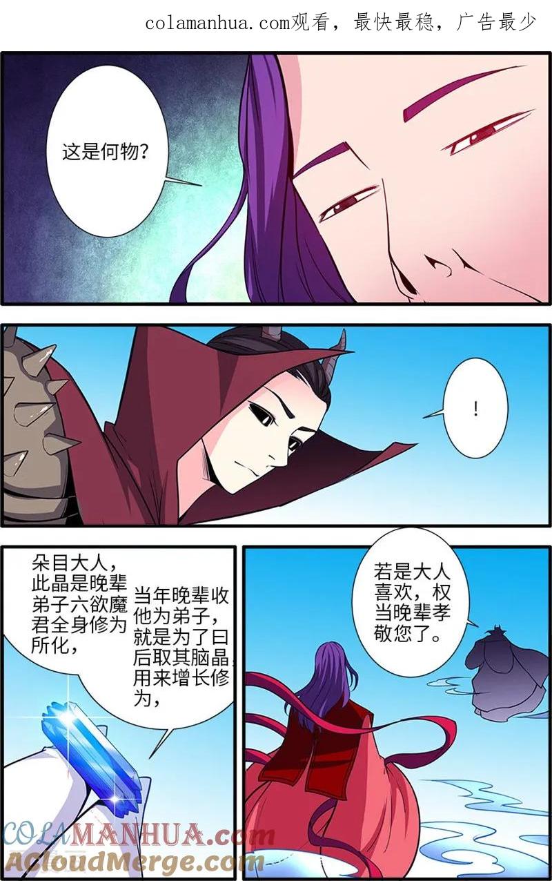 仙逆 第120话3 古神传承 第1页