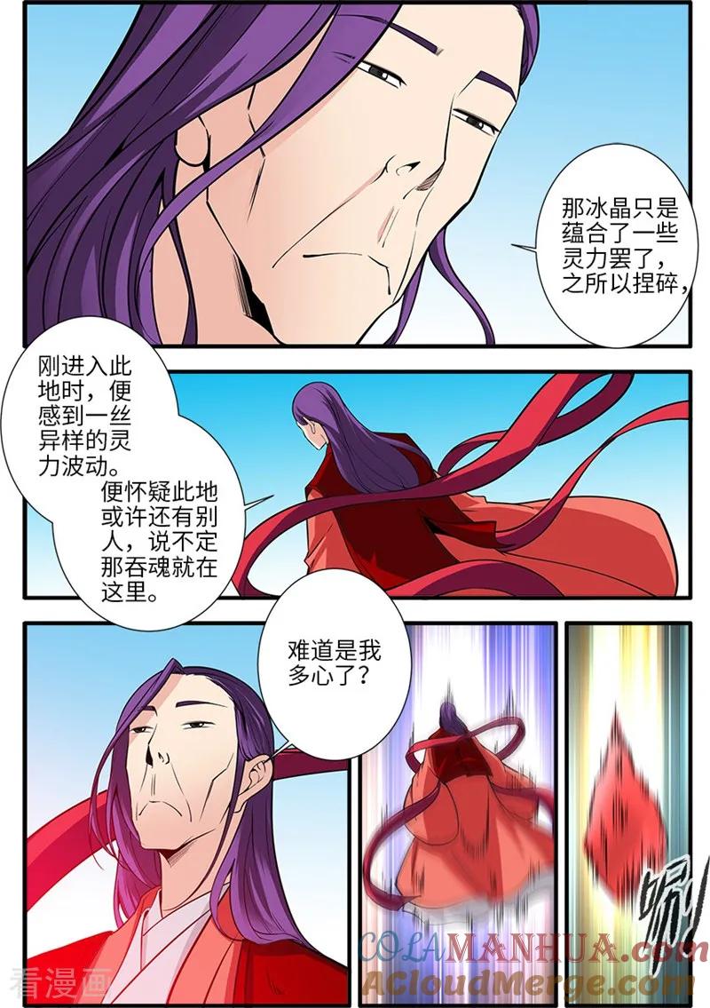 仙逆 第120话3 古神传承 第4页