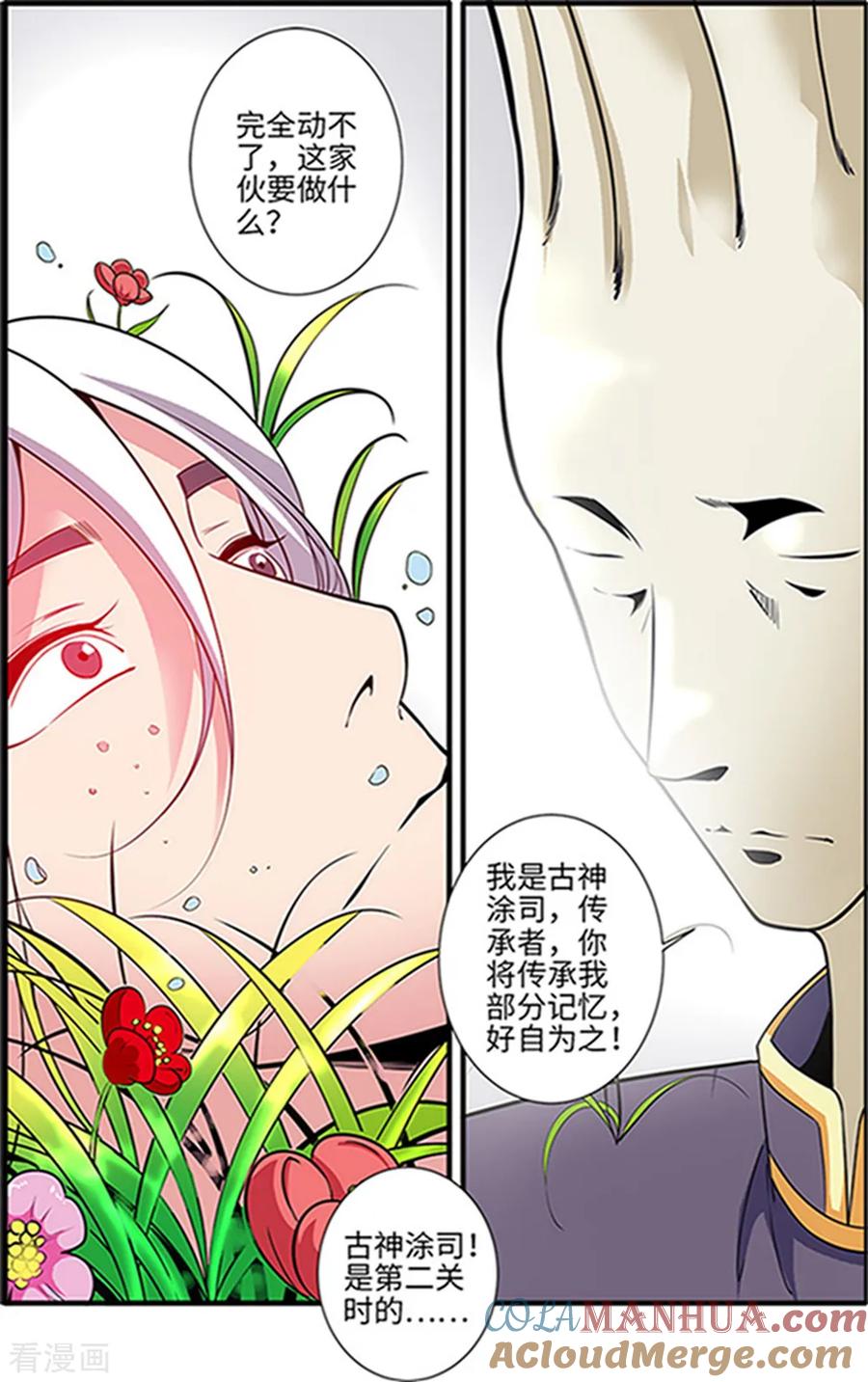 仙逆 第121话1 古神传承2 第7页